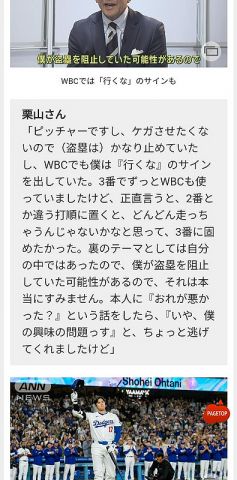 栗山英樹「おれが悪かった?」大谷翔平「いや、僕の興味の問題っす」