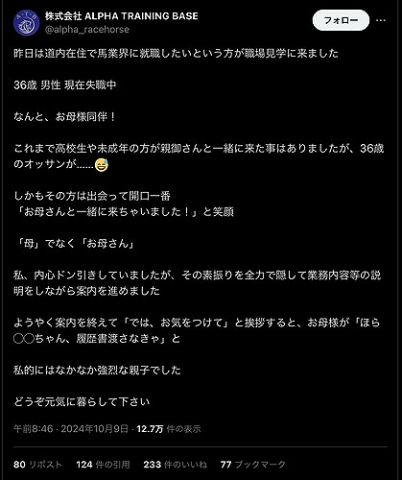 【悲報】競走馬育成牧場「36歳のオッサンが職場見学に来たから晒したろ!」→炎上して投稿削除&謝罪