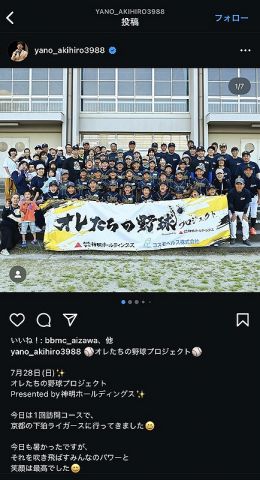 【朗報】阪神元監督の矢野さん、充実した日々を送っていた