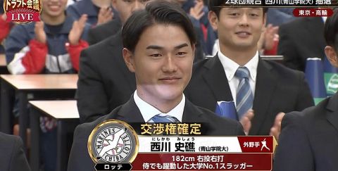 【ドラフト速報】西川史礁、ロッテが交渉権獲得!!