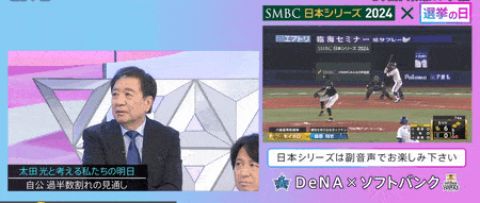 【朗報】横浜DeNA、選挙特番とのW中継が始まった瞬間に得点wwwwww