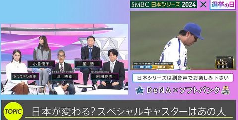 【悲報】TBSさん、とんでもない野球中継をしてしまう