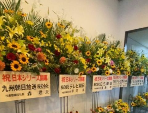 「日本シリーズ出禁」のフジグループ代表が「謝罪の花」贈るも……怒ったNPBに”撤去”されていた!