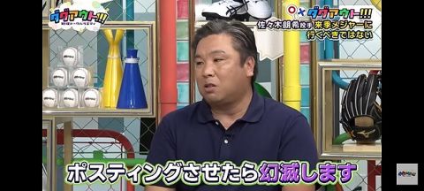 【悲報】里崎智也さん「佐々木朗希ポスティングさせたら球団に幻滅します」