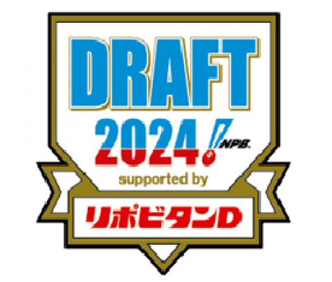 ドラフト1位は下位チームが有利になる様に首位から順番に発表していくようにしようぜ