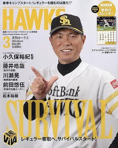 ソフトバンク小久保監督話題にならない