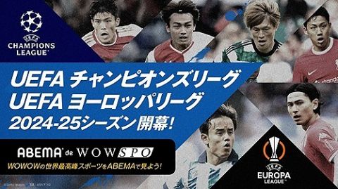 ABEMA、今季CLとELの生中継が決定!レアル・マドリード×シュツットガルトを含む初戦2試合の無料生中継も発表