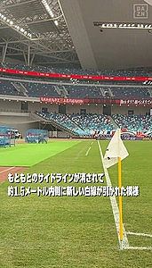 【サッカー】前代未聞　中国がFIFA推奨基準よりピッチ幅を狭く改造　伊東純也「試合やりづらかった」　久保建英「とにかく狭かった」