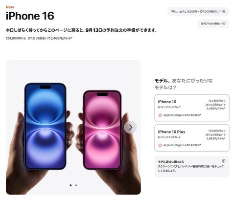 【????】Apple、iPhone 16シリーズを発表。そのお値段はなんと!