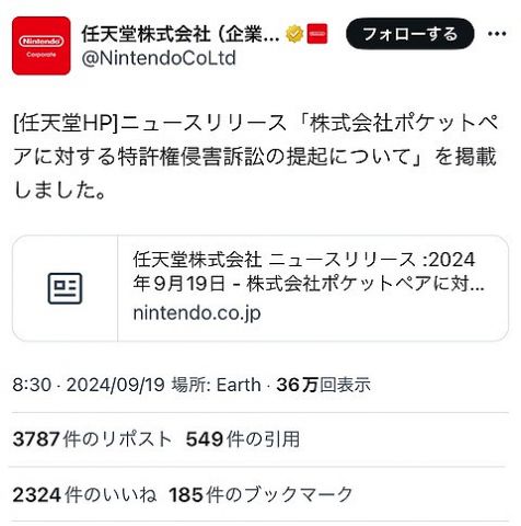 【訃報】パルワールドさん、結局Nintendoに訴えられてしまう…