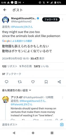 外国人『動物園も訴えられるだろう、動物園はポケモンによく似てるから』