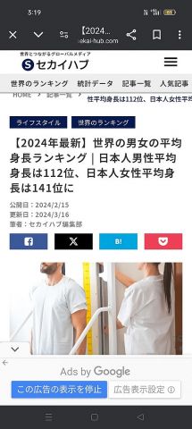 【悲報】日本人女さん、世界的に見ても下位15%の低身長だったことが判明wwwwwwwwwwww