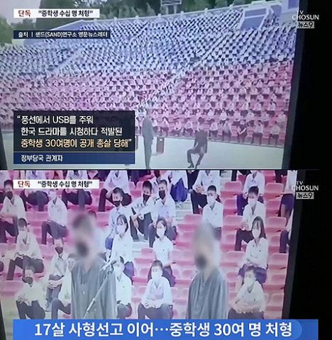 【北朝鮮】韓国ドラマを見た罪… 中学生約30人を公開処刑