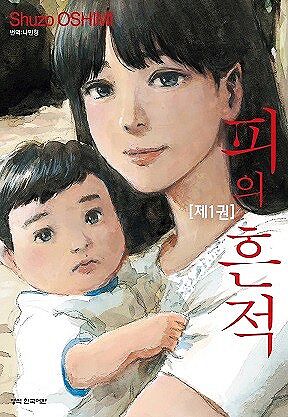 韓国人「韓国人が警告する『絶対に読んでは成らない日本の漫画』がこちらです…」→「マジで読んで辛い…(ブルブル」韓国の反応