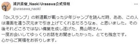 韓国人「日本の漫画業界を変えた!鳥山明デビュー作に日本人が震撼した理由がこちら」→「天才だった」　韓国の反応