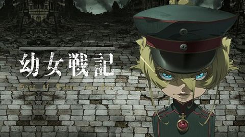 俺「幼女戦記とかキモくて観ねーよ」お前ら「実際観ると硬派だぜ」