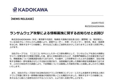 【悲報】KADOKAWA、認める「N中・N高・S高生徒の個人情報などが漏洩した可能性が高い」