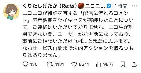 【悲報】ニコニコ動画、ツイキャス運営に激怒