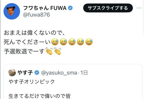 【悲報】フワちゃん、とんでもない暴言を吐いてしまい大炎上