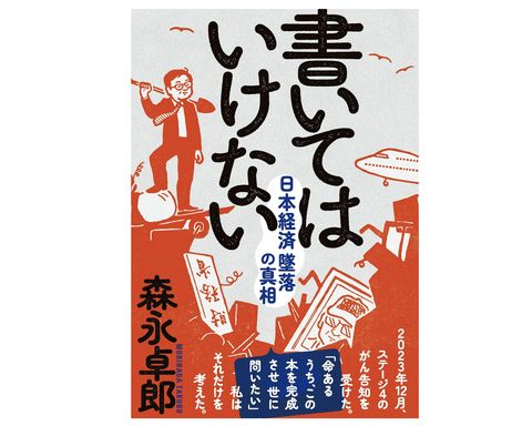 【朗報】森永卓郎先生、完全に正しかった