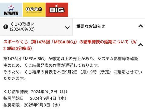 【悲報】MEGA BIG、結果発表延期