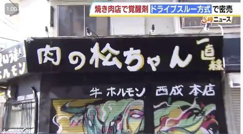 【悲報】大阪西成区の焼肉屋さん、とんでもないものを販売してしまう