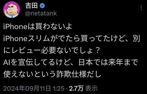 大物ガジェット系YouTuber「iPhone 16は買わないよ。日本では来年までAI使えないから」