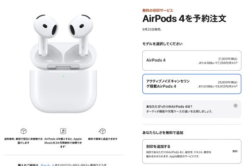 【速報】ワイ、AirPods 4 (ノイキャン付き)の購入を決意する