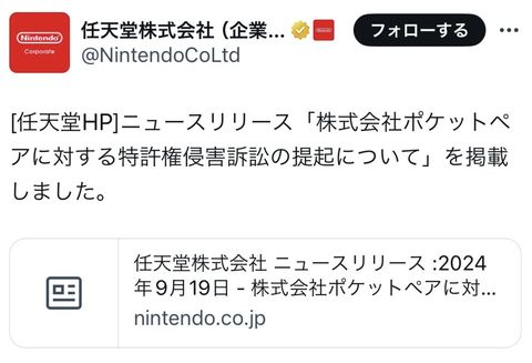 【悲報】パルワールドさん、任天堂に訴えられてしまう…