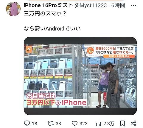 【悲報】日本人、ついに「3万円のiPhone」に手を出し始める…