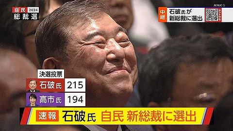 【悲報】石破茂さん、裏金議員を閣僚に起用しない