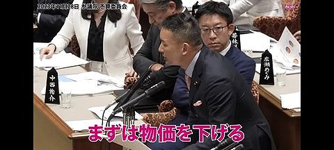 【感動】山本太郎さん、国会で涙の訴え「国民は物価高出苦しんでる!今苦しいんだよ!!」