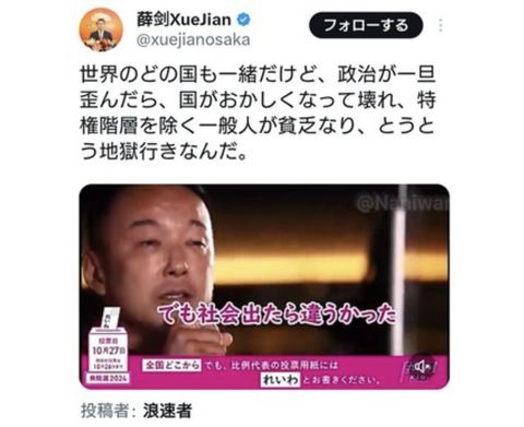 【悲報】中国在大阪総領事さん、山本太郎に心打たれてしまい応援するも即座にツイ消し。内政干渉か