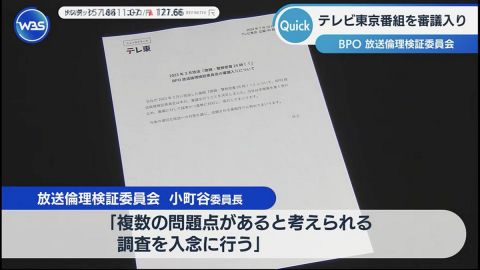 BPOがテレビ東京の“警察密着”番組を審議入り!放送倫理違反の疑い?