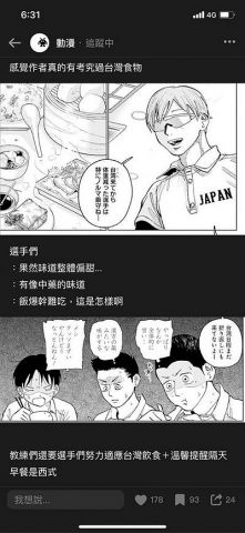 日本の野球漫画の「台湾料理がまずい」描写に台湾で驚きの声「日本人は台湾グルメが好きだとばかり…」