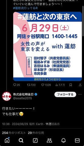 【朗報】小泉今日子、蓮舫支持を表明