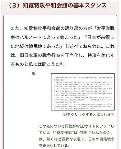 中国で大人気だった早田ひなさん、人気激減か。戦争美化の特攻隊博物館に行きたいなどと発言したため