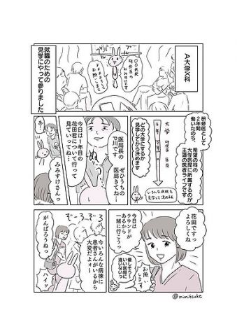 【就職】なんだよこの漫画www【注意】