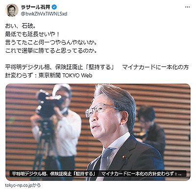 【紙の保険証廃止】ラサール石井「おい石破!最低でも延長せいや!言うてたこと何一つやらんやないか」