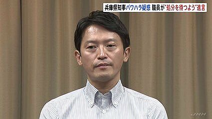 【兵庫県斎藤知事】「俺は知事だぞ!!!!」兵庫県知事に新たなパワハラ疑惑