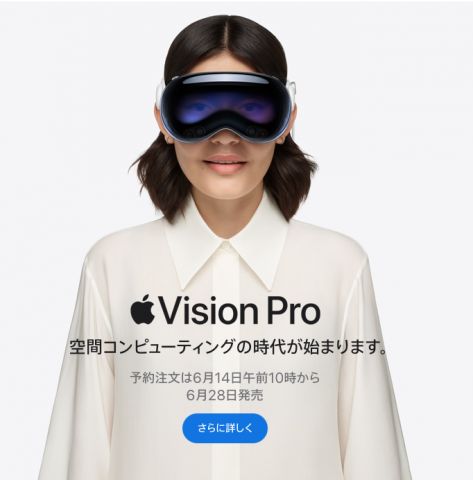 AppleさんのVRゴーグル"Vision Pro"さん、日本で6/28発売　599800円から