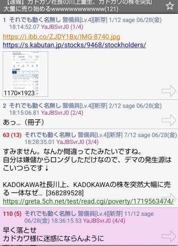 【悲報】昨日KADOKAWAの件でデマを流したなんG民、ニュースになってしまう