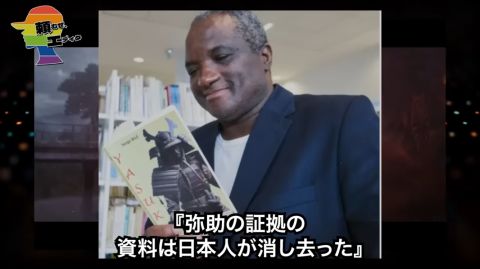【悲報】黒人フランス人作家「黒人侍・弥助の証拠の資料は日本人が消し去った」