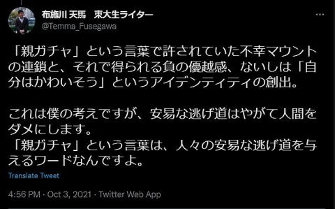 【正論】東大生「親ガチャとか言っていいのは小学生まで。安易な逃げ道は人をダメにする」