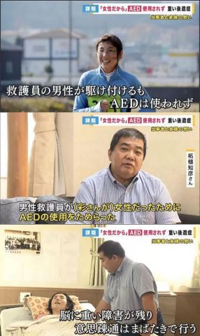 【悲報】男さん、女性に訴えられるのが怖くてAEDを使用を躊躇う→女性に障がいが残る????