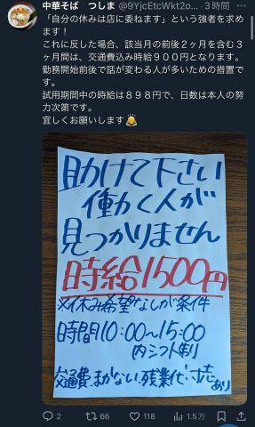 【悲報】有名ラーメン屋「時給1500円でもバイトが見つからないの!!誰か助けて????」