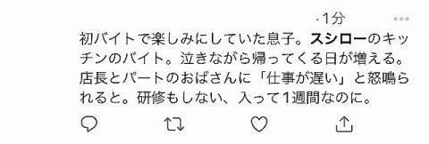 【画像】女さん「息子が毎日バイト先から泣きながら帰ってくる。酷すぎる!」