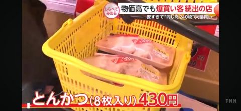 【画像】スーパーの激安トンカツを240枚買い占めた女性、炎上wwwwww