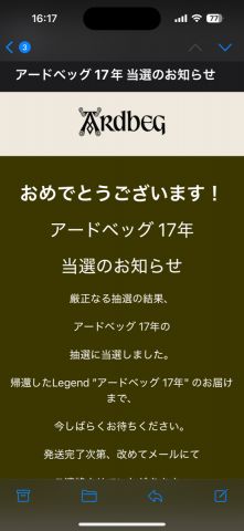 【朗報】ワイ、スコッチウイスキーの抽選販売に当選