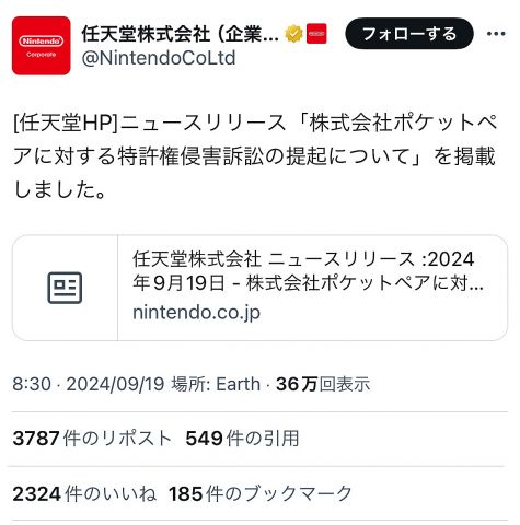 【訃報】パルワールドさん、結局Nintendoに訴えられてしまう…